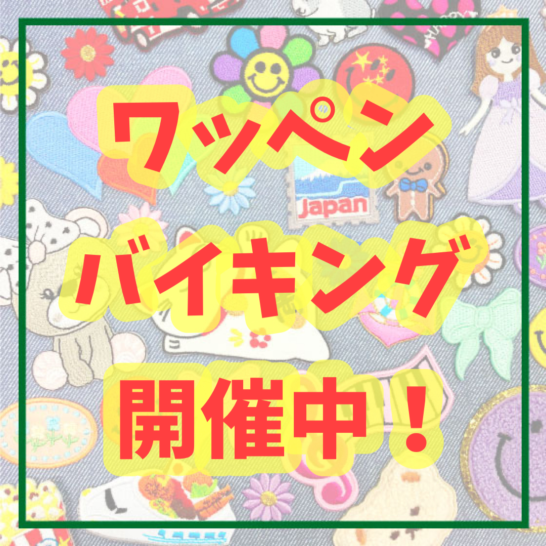 【ららぽーと立川立飛店】ワッペンバイキング開催中！