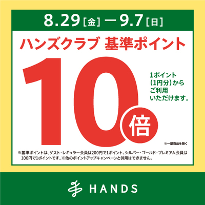 【HP・アプリ用】HC10倍ポイント_正方形.jpg